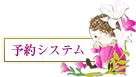 マタニティサロン リデュリス 予約システム